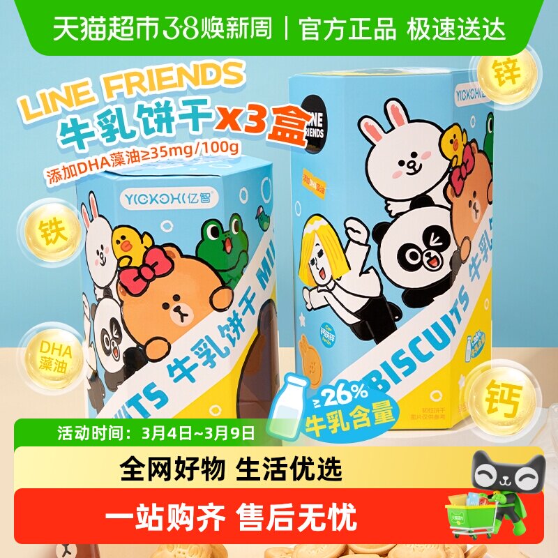 亿智DHA钙铁锌牛乳饼干礼盒马同款儿童零食营养进口乳粉独立包装