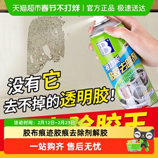 保赐利透明胶带除胶剂万能家用强力去胶一喷去胶一擦即净去除效果