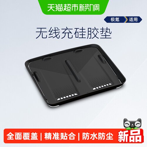 固特异极氪8X无线充硅胶垫