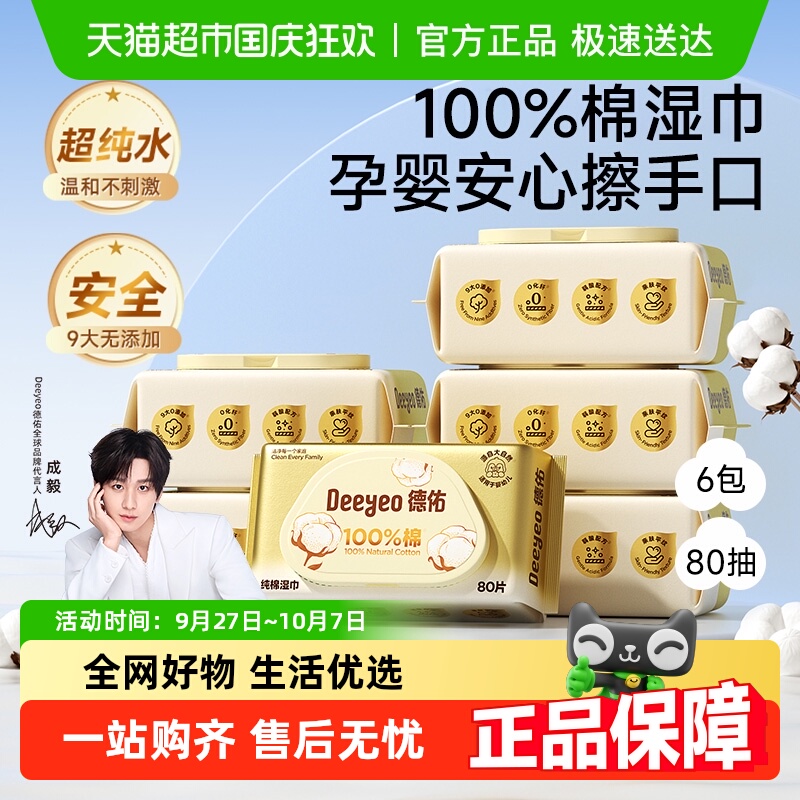 德佑婴儿湿巾纯棉款