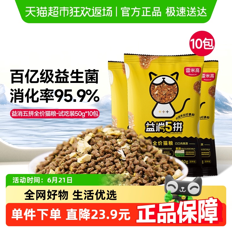 雷米高全價凍干鮮肉貓糧成貓幼貓