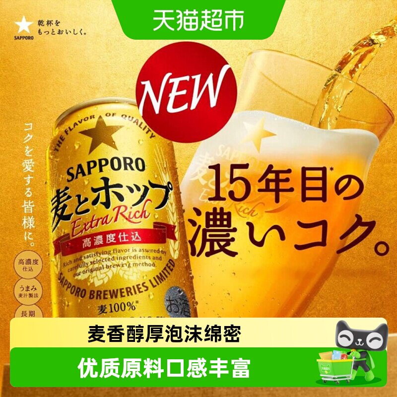 SAPPORO三宝乐金色麦香啤酒札幌金星日本原装进口发泡啤酒