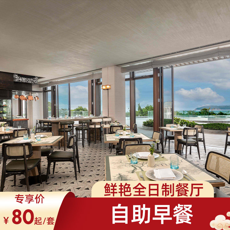 【早餐】三亚亚龙湾星华华邑度假酒店儿童/成人/双人自助早餐