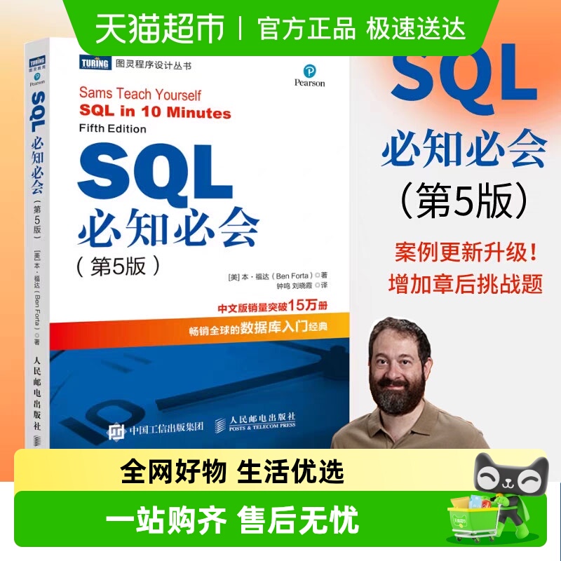 SQL必知必会第5版第五版