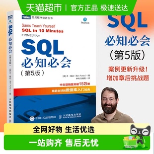sql入门书籍sql基础教程教材 第五版 SQL必知必会 第5版