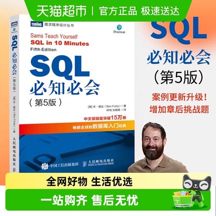 SQL必知必会 第5版第五版 sql入门书籍sql基础教程教材