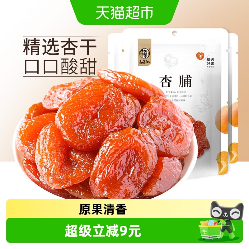 华味亨杏脯100g*3包特产零食果干干果水果干蜜饯果脯袋装红杏干