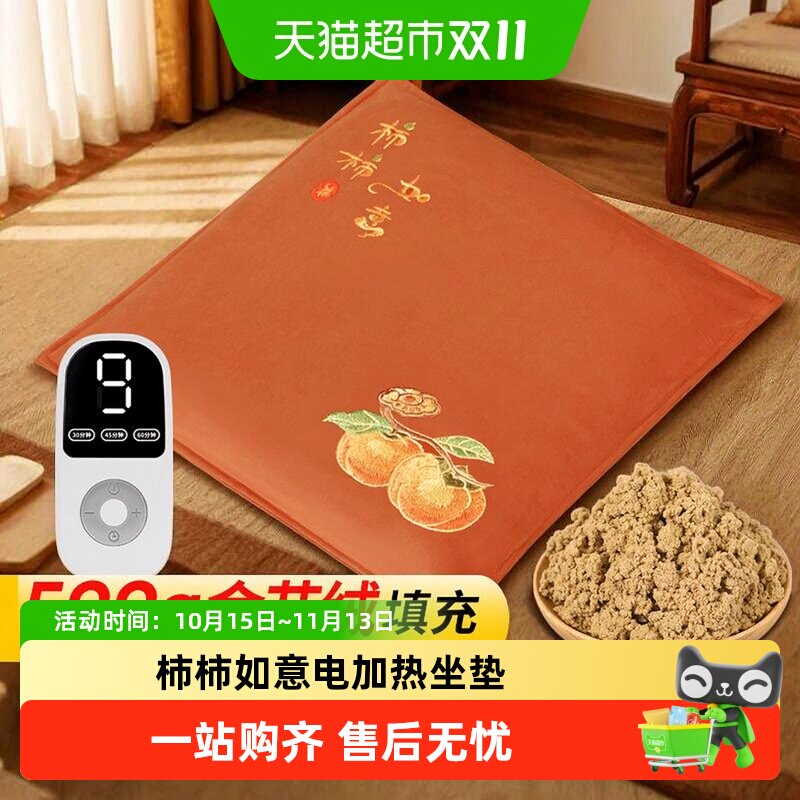 艾灸坐垫电加热家用艾草艾绒热敷包理疗毯办公室臀部熏蒸坐垫蒲团