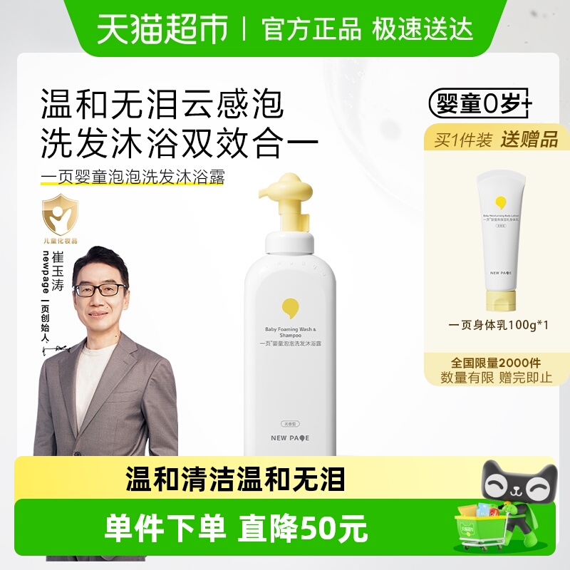 newpage一页二合一洗发沐浴露