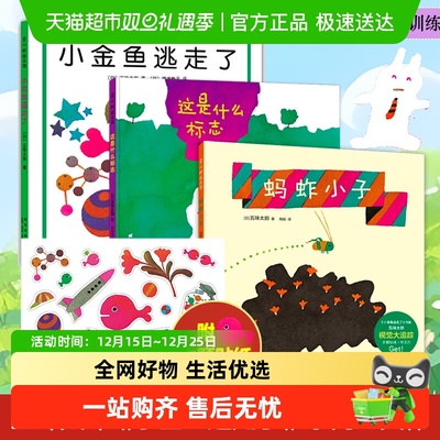 五味太郎认知绘本小金鱼逃走了