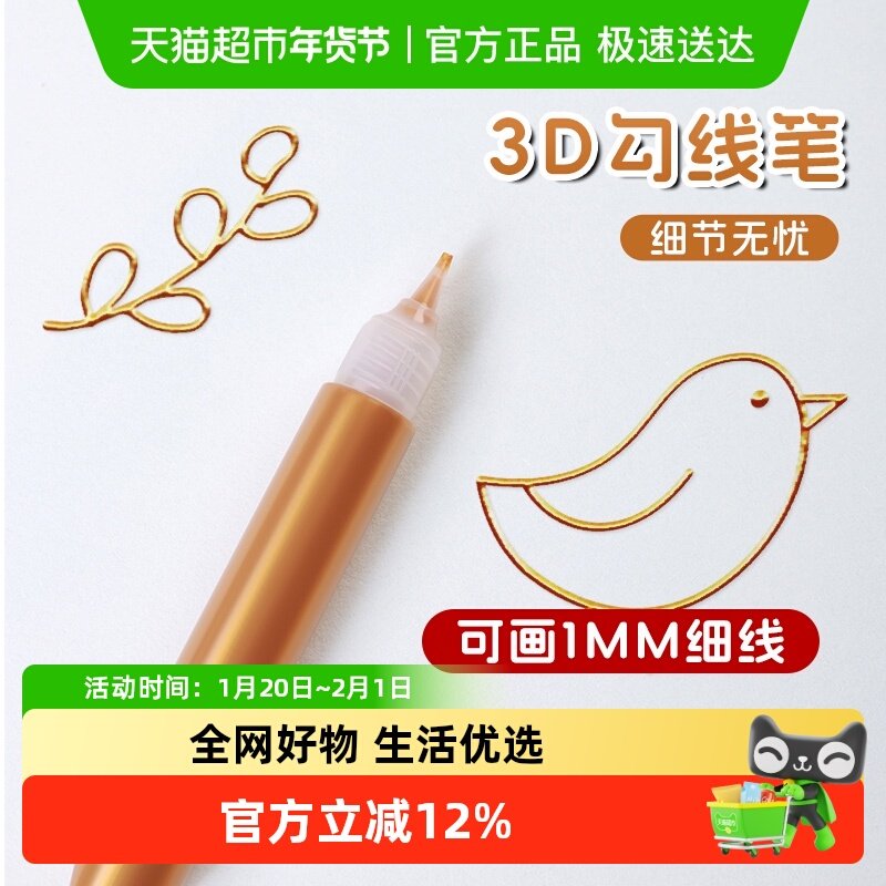 金色立体勾线笔手绘diy玻璃画颜料3D描边膏免烤陶瓷金属勾边彩绘,文具电教/文化用品/商务用品,勾线笔,淘宝优惠券,粉丝福利购,淘宝优惠卷