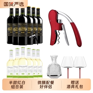 玛莎诺娅整箱古堡半甜红6瓶半甜白葡萄酒6瓶12度750ml骑士