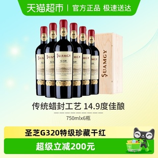 圣芝G320蜡封特级珍藏赤霞珠进口红酒整箱干红葡萄酒送礼750ml