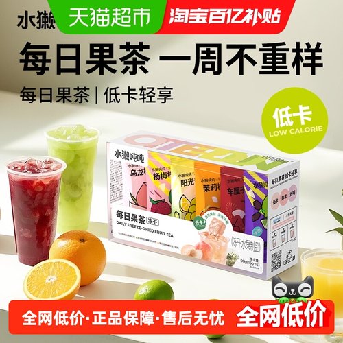 水獭吨吨低糖冻干果茶