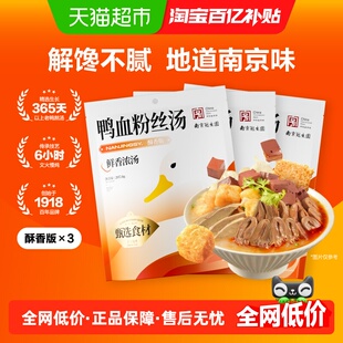 南京冠生园鸭血粉丝汤夜宵充饥速食小吃特产酥香*3袋装老鸭粉丝汤