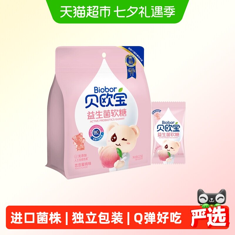 贝欧宝活性益生菌软糖水蜜桃味小熊糖果儿童宝宝健康营养零食喜糖