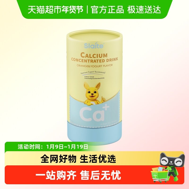 slaite新西特美国进口液体有机钙柠檬酸钙儿童钙宝宝营养包