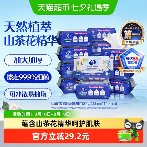 维达洁厕经期湿厕纸80片×12包
