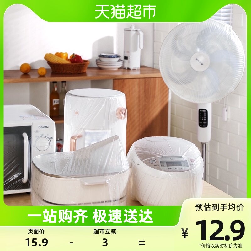 包邮 美丽雅一次性防尘罩30只加厚厨房电器风扇微波炉透明膜套怎么样,好用不?