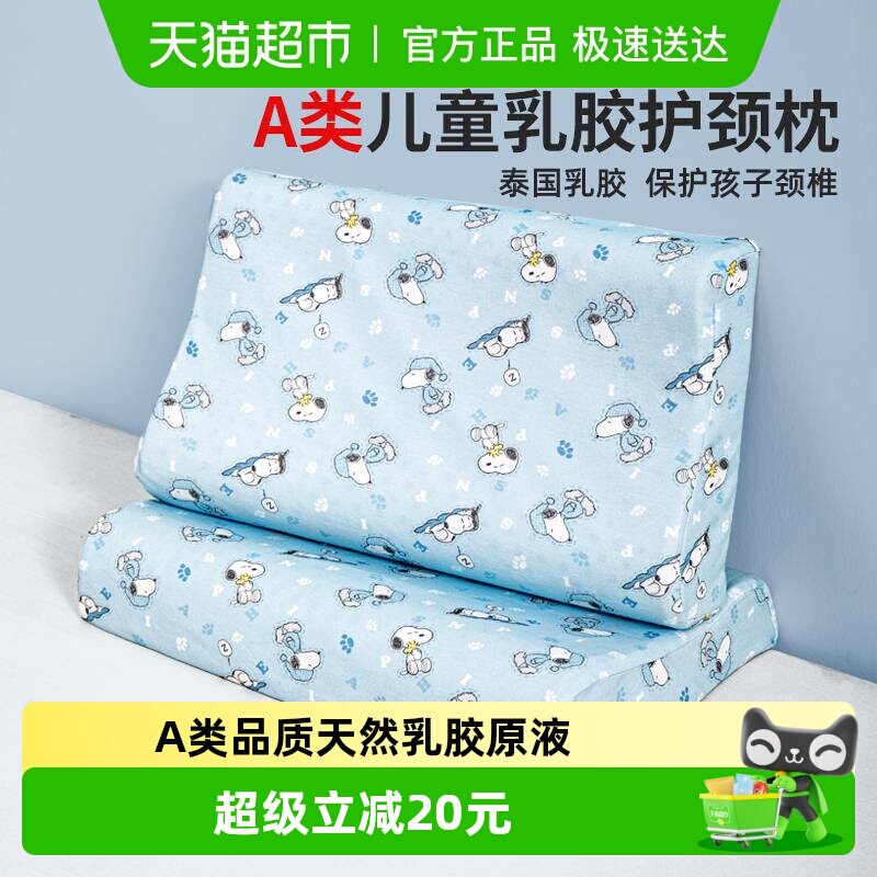 史努比A类儿童乳胶枕头天然泰国乳胶枕1-3-6以上宝宝专用护颈椎枕