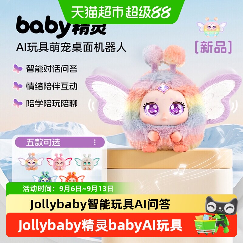 Jollybaby精灵baby智能AI礼盒