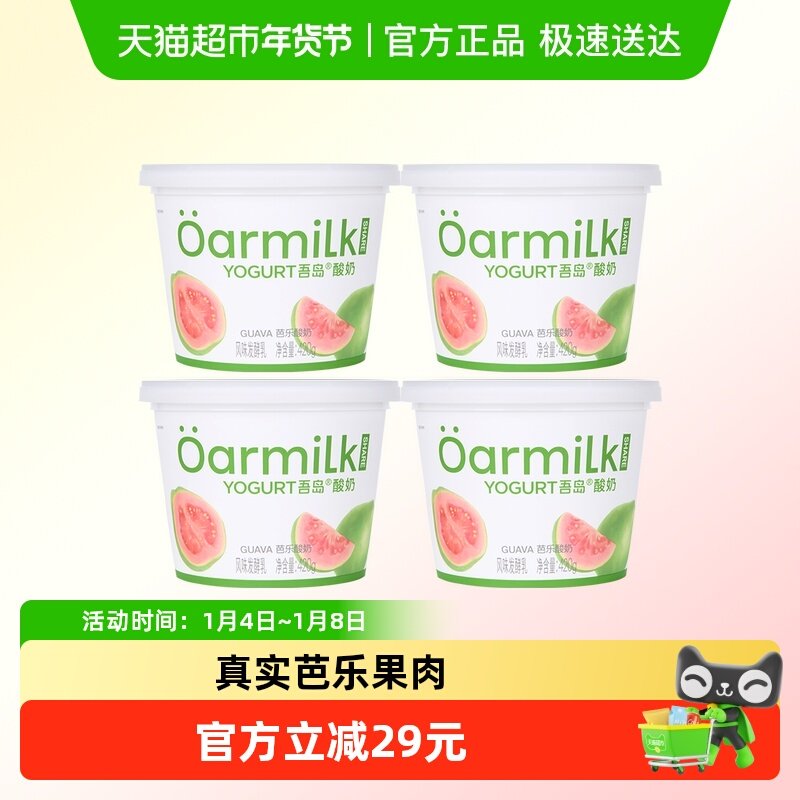 Oarmilk吾岛芭乐味酸奶
