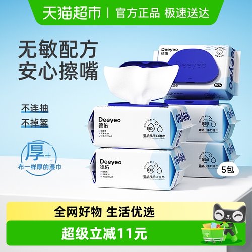 德佑手口湿巾80抽×5包×1组