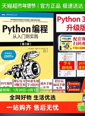 Python编程从入门到实践第3版 python3基础教程入门零基础自学书