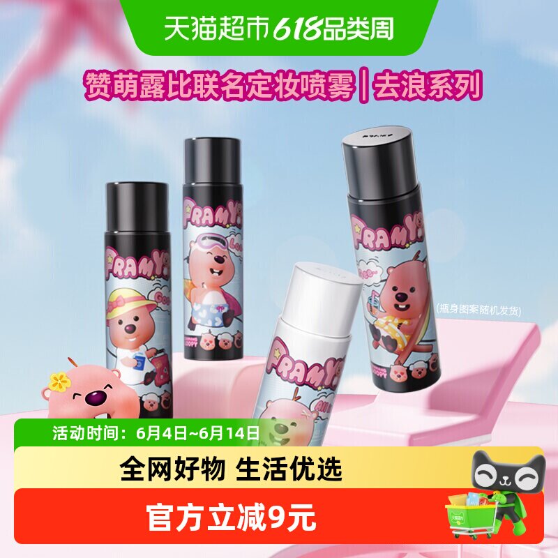 柏瑞美定妆喷雾 25元 - 86线报