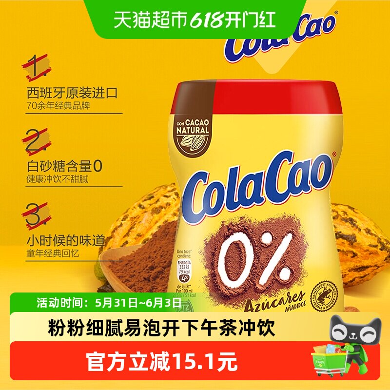 ColaCao原装进口无白糖可可粉325克减糖巧克力粉牛奶营养冲泡