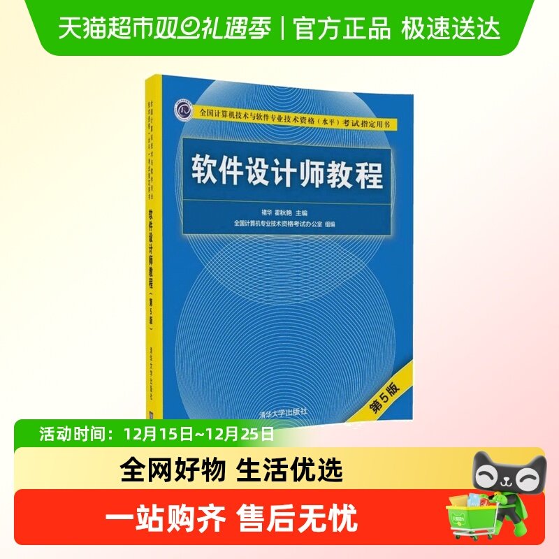 软考中级软件设计师教程第5版