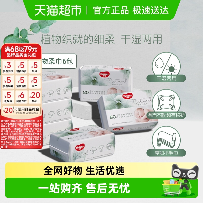 好奇小森林柔巾80抽6包