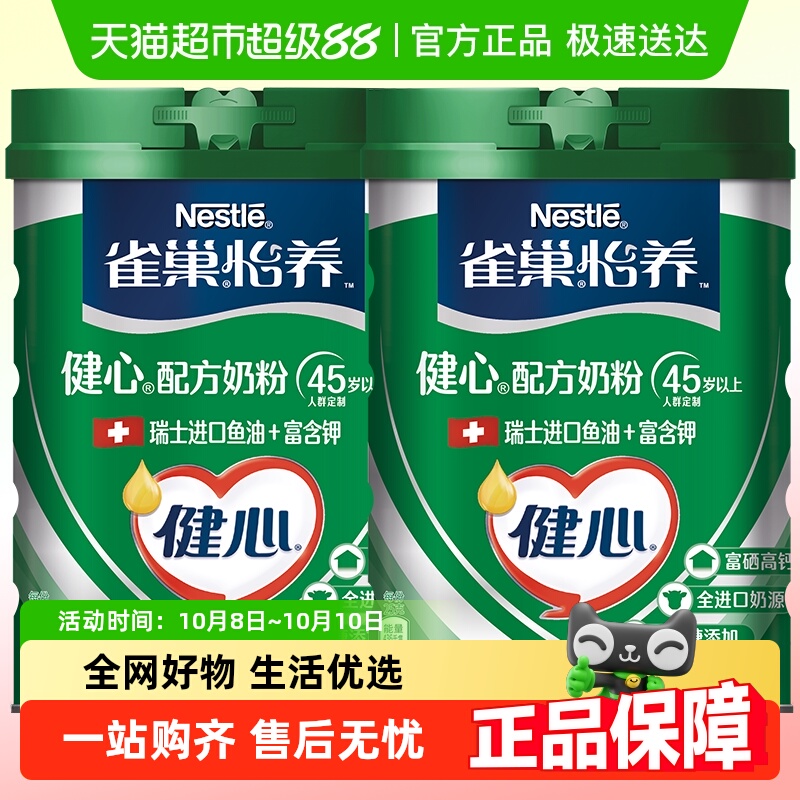 雀巢怡养健心鱼油富硒高钙中老年奶粉800g*2罐0蔗糖