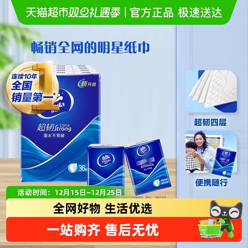 【下拉享优惠】维达超韧手帕纸4层8张36包小包餐巾纸卫生纸
