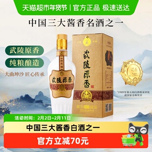 武陵酒原香53度酱香型白酒纯粮湖南名酒金奖品质送礼商务宴请正品