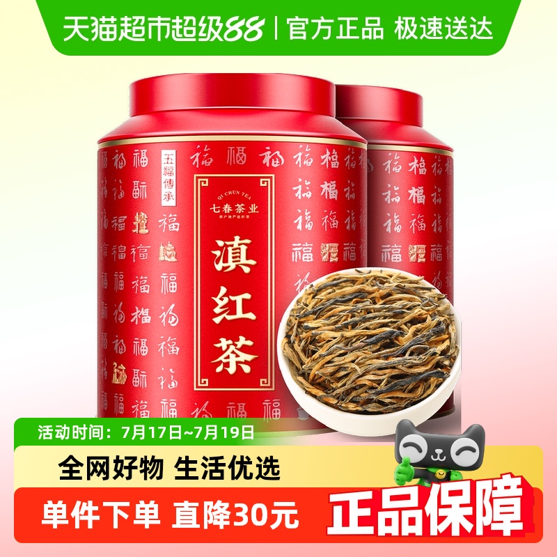 七春茶叶滇红500g×1件暖胃茶
