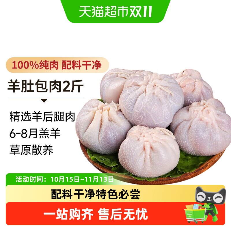 宁牧宴羊肚包肉生羊肉新鲜羊后腿肉生鲜半成品真空包装干净食材