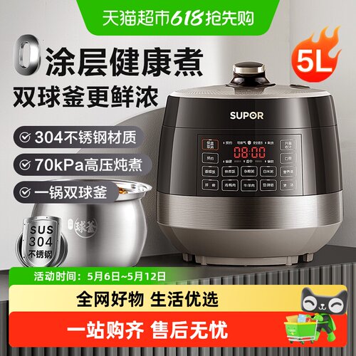 苏泊尔不锈钢球釜双胆电压力锅