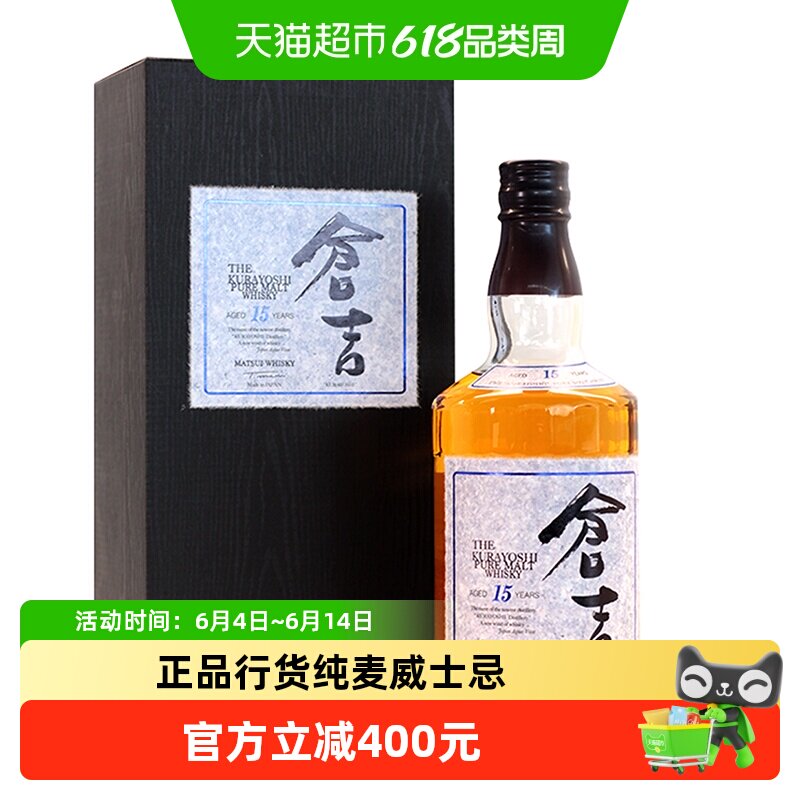 【节日送礼】日本原装进口仓吉15年纯麦日本威士忌700ml*1瓶