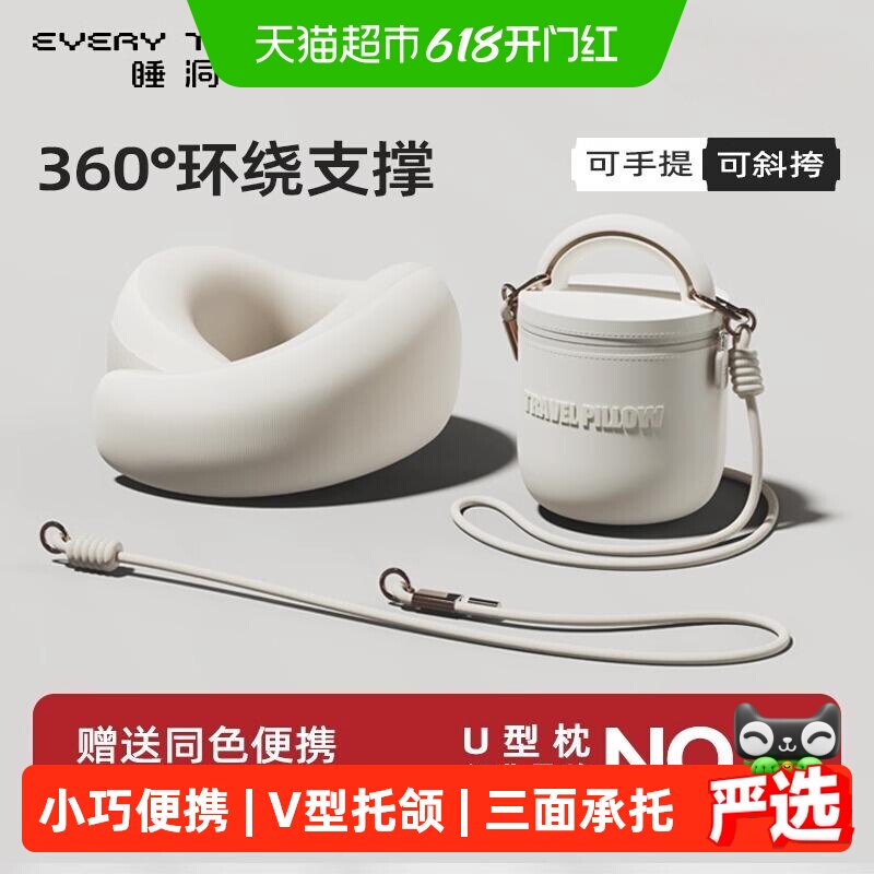 EVERYTHINK睡洞旅行枕飞机睡觉第三代颈枕护颈脖枕头枕便携u型枕