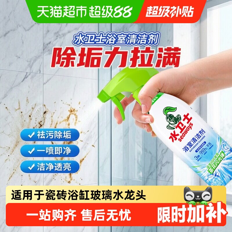 水卫士不伤瓷面浴室清洁剂除菌图片