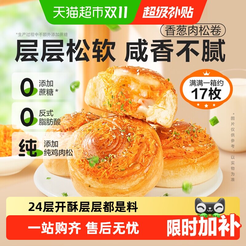 良品铺子香葱肉松卷24层开酥