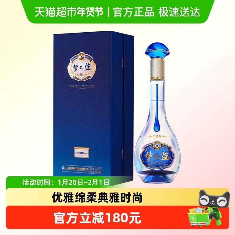 洋河梦之蓝水晶版52度550ml*1瓶单支 绵柔 浓香型白酒 自营,酒类,白酒/调香白酒,淘宝优惠券,粉丝福利购,淘宝优惠卷