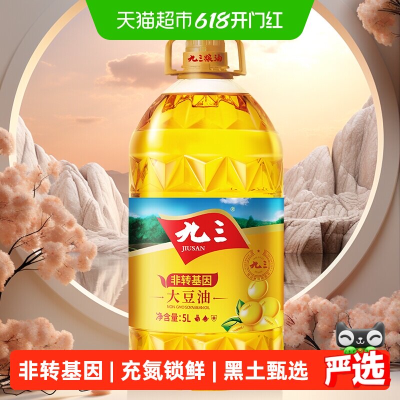 九三非转基因精炼一级大豆油5L*1桶黑土地色拉油家用桶装食用油