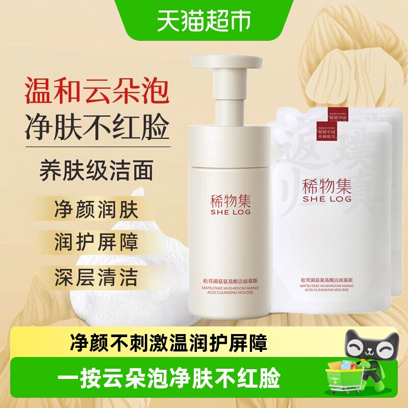 稀物集松茸洁面慕斯泡沫丰富温和