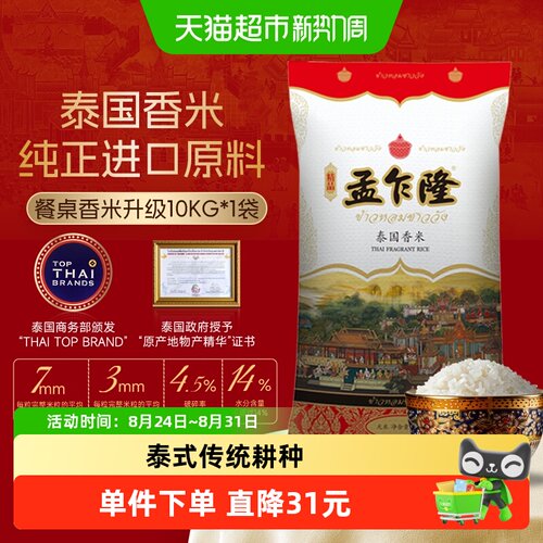 孟乍隆泰国香米大米