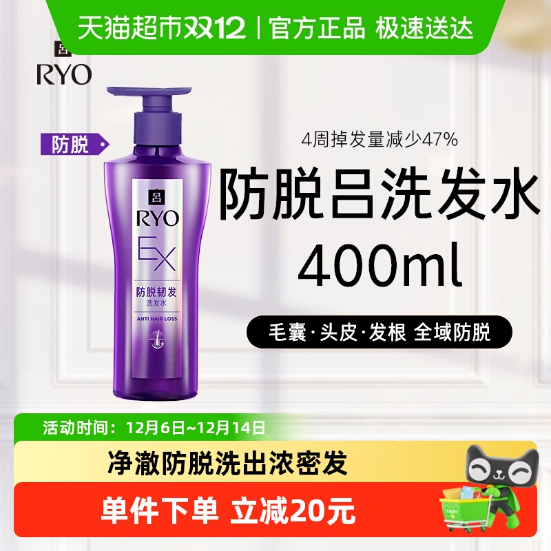 爱茉莉RYO吕防脱固发洗发水