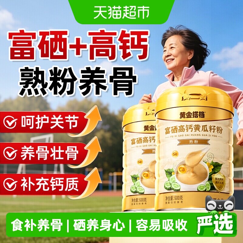 黄金搭档富硒高钙黄瓜籽粉补钙图片