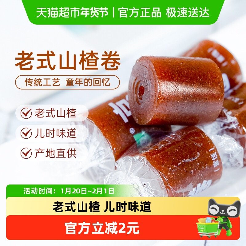 巨源山楂京卷400g独立包装果丹皮蜜饯儿童怀旧办公室零食,零食/坚果/特产,山楂类制品,淘宝优惠券,粉丝福利购,淘宝优惠卷