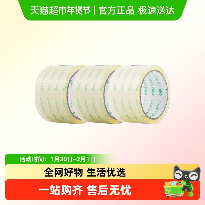 得力超市透明胶带批发封箱带大卷快递打包胶带高粘度不易断,文具电教/文化用品/商务用品,胶带/胶纸/胶条,淘宝优惠券,粉丝福利购,淘宝优惠卷